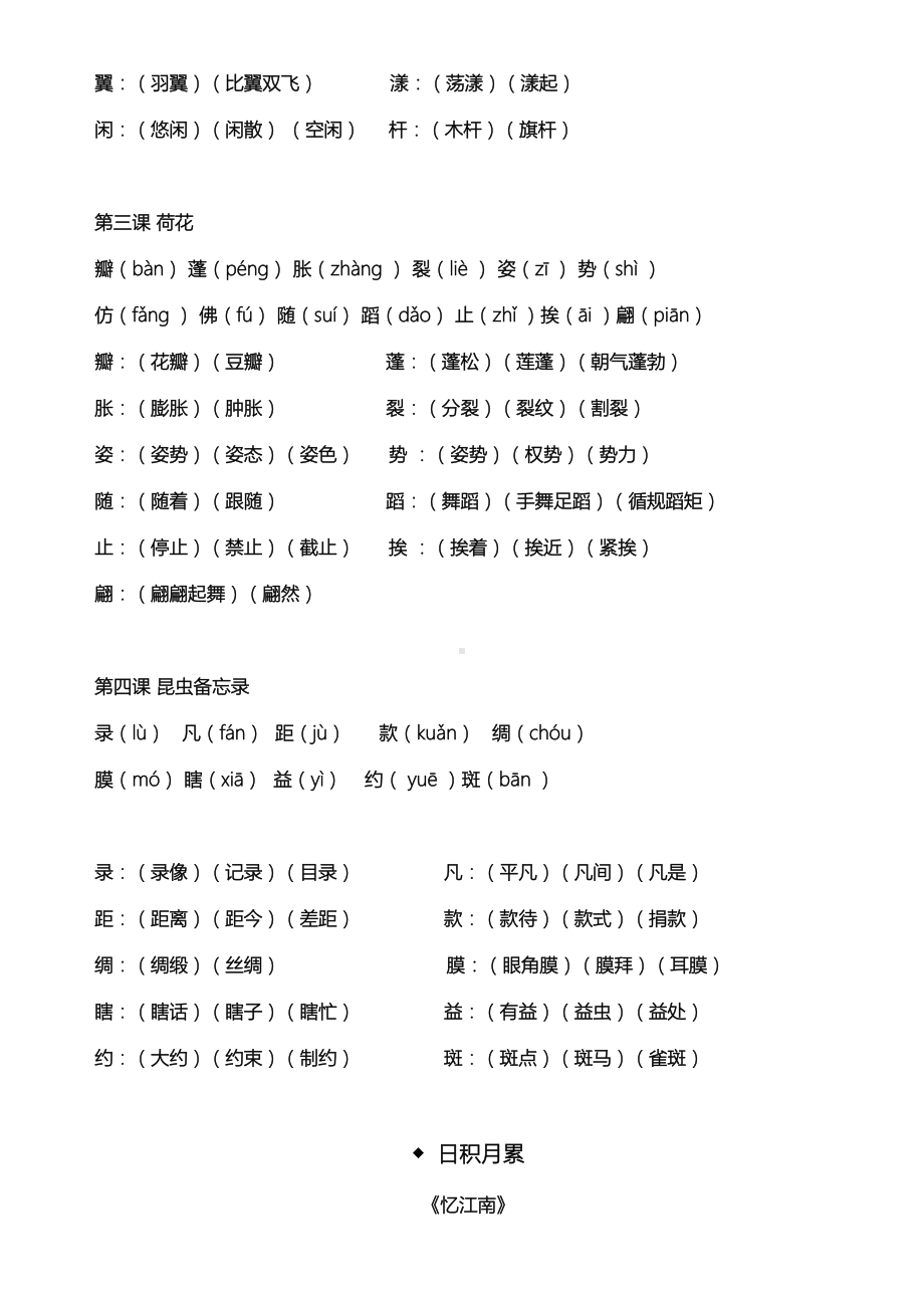 人教部编版三年级下册语文第一单元复习资料.doc_第2页