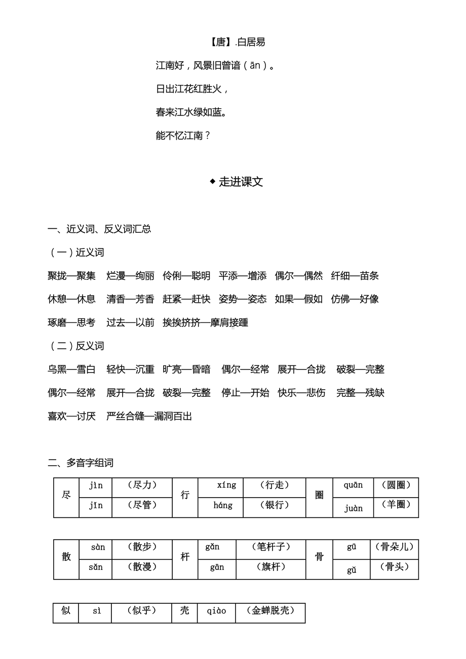 人教部编版三年级下册语文第一单元复习资料.doc_第3页