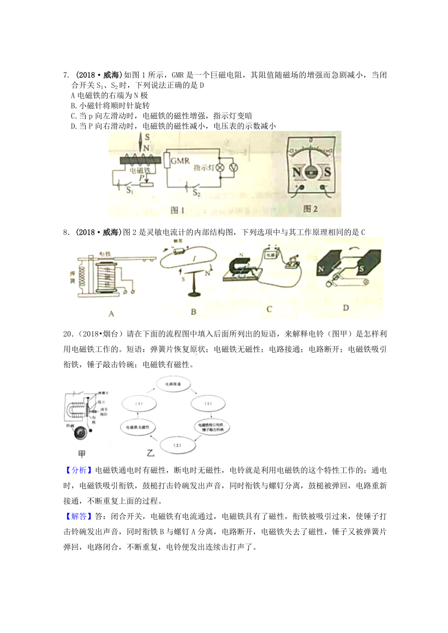 2019年中考物理题分类汇编20电与磁.doc_第2页