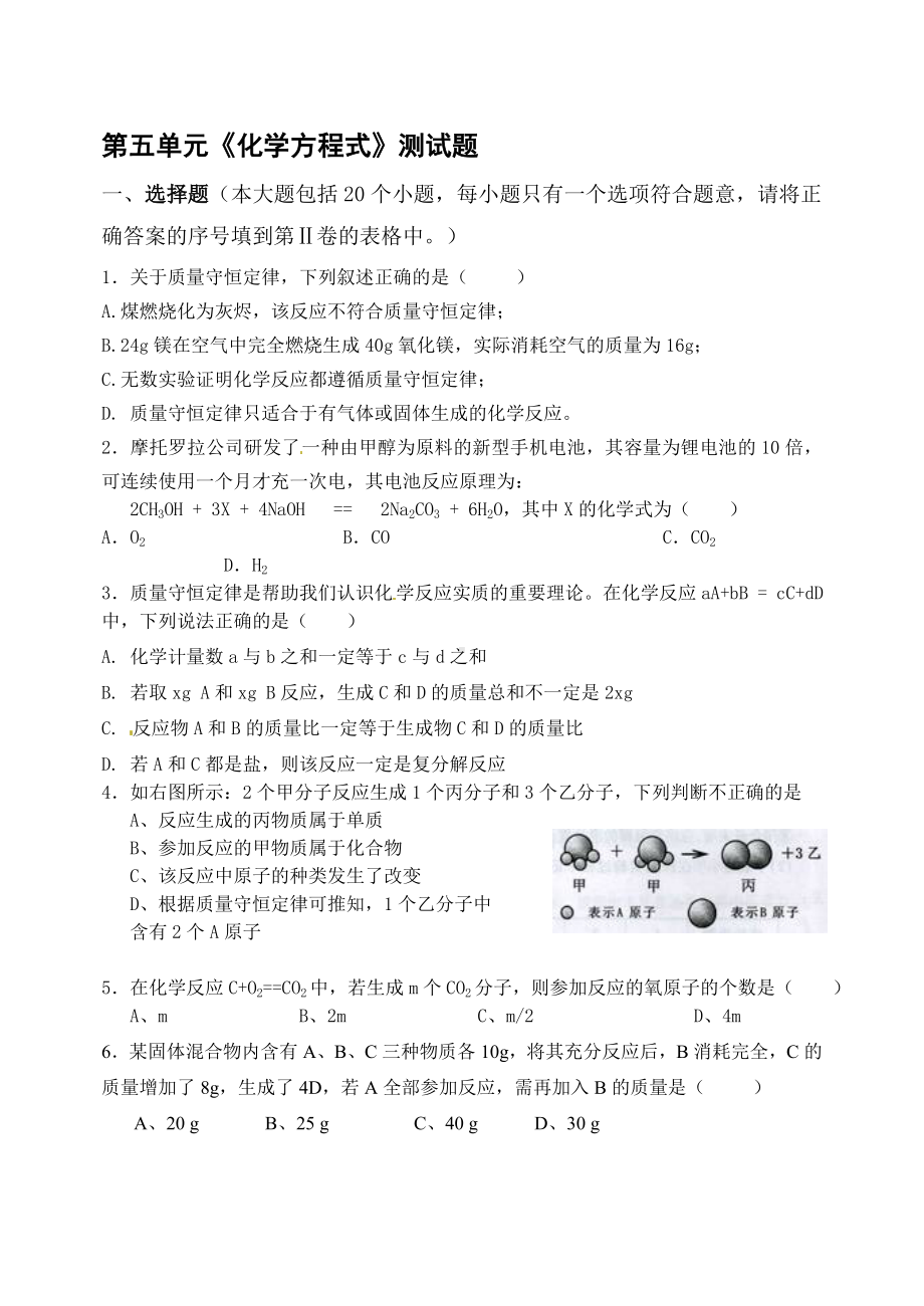 人教版九年级化学第五单元测试题及答案.doc_第1页