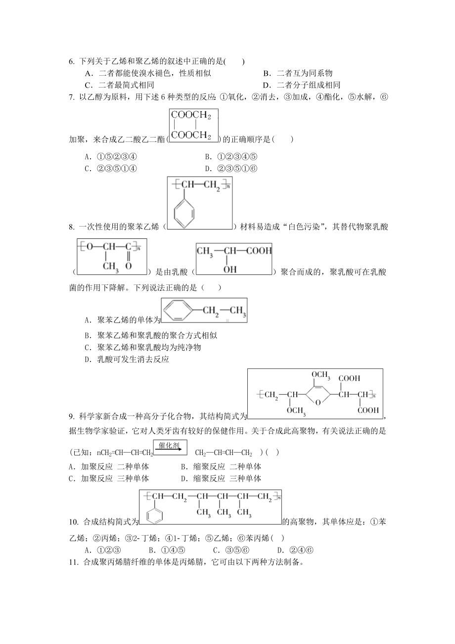 (完整版)有机合成试题类.doc_第2页