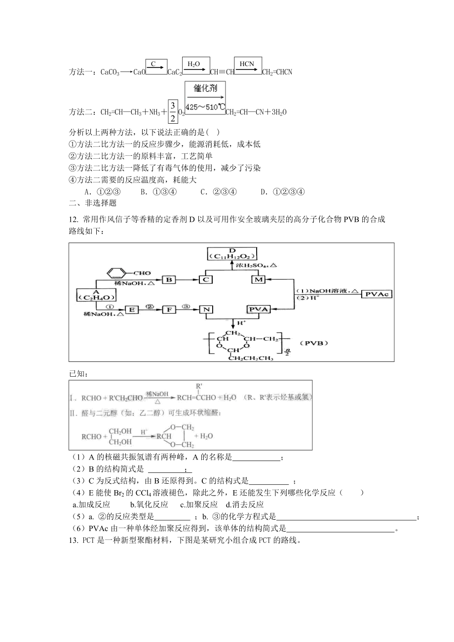 (完整版)有机合成试题类.doc_第3页