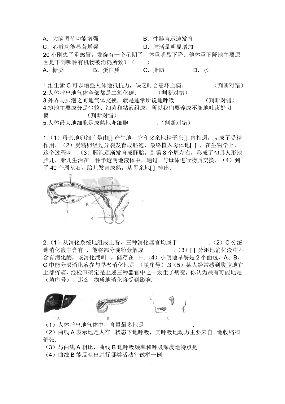 七年级上册生物期中考试题(鲁教版).doc_第3页