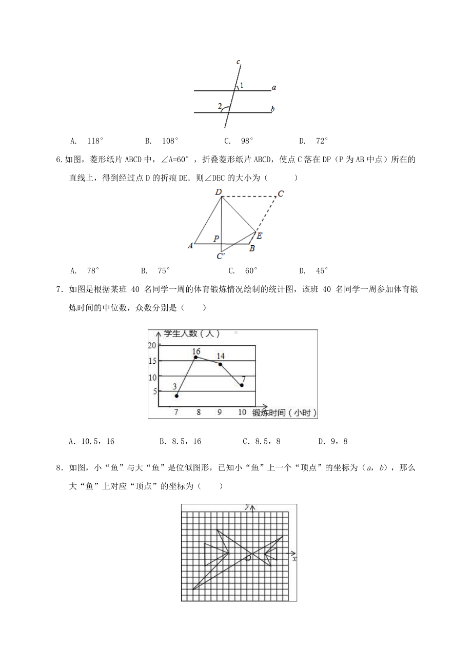 2020年泸州市中考数学仿真模拟试题(附答案).doc_第2页