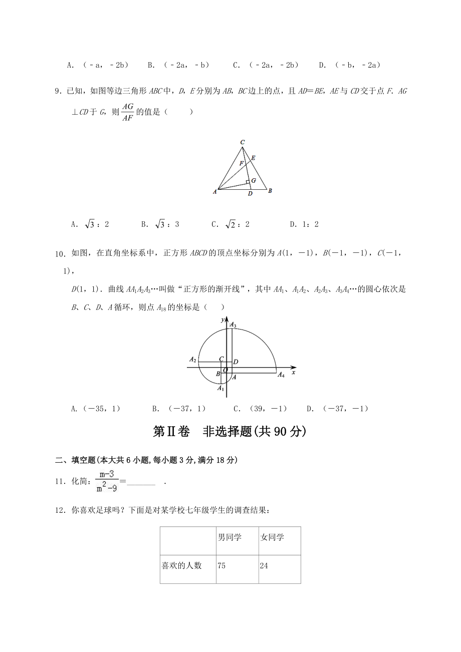 2020年泸州市中考数学仿真模拟试题(附答案).doc_第3页