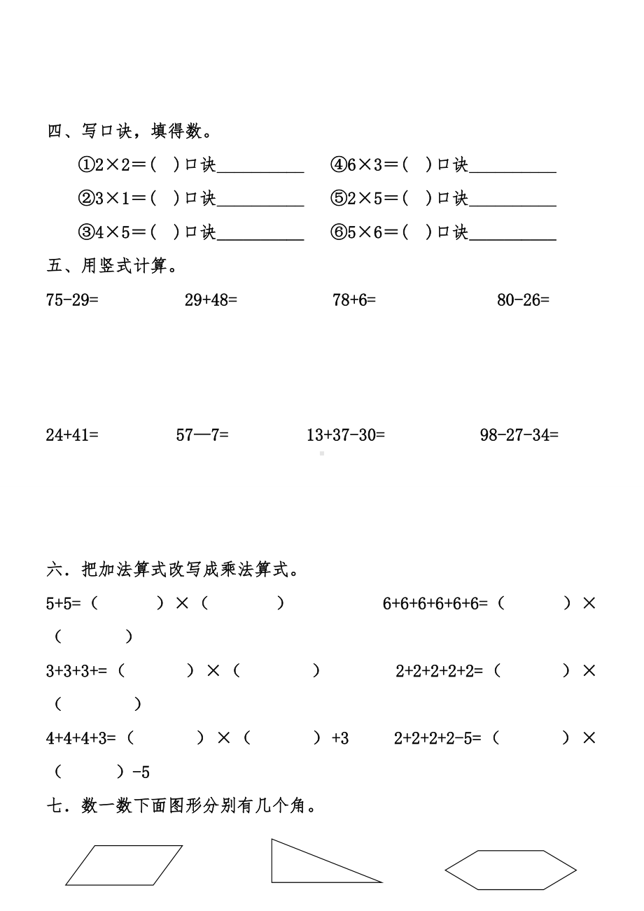 2021年人教版二年级上册数学期中测试卷.doc_第2页