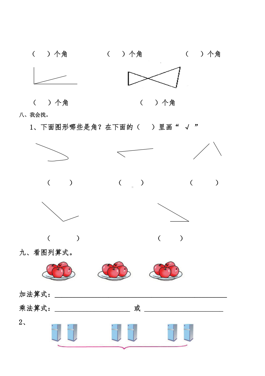 2021年人教版二年级上册数学期中测试卷.doc_第3页