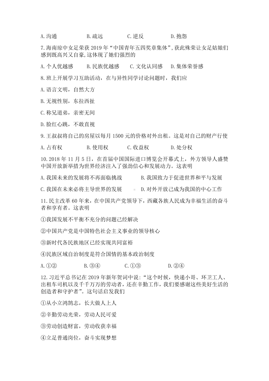 2019年海南省中考道德与法治试题(含解析).docx_第2页