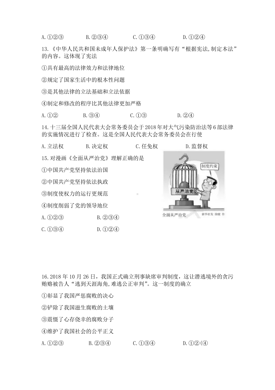 2019年海南省中考道德与法治试题(含解析).docx_第3页