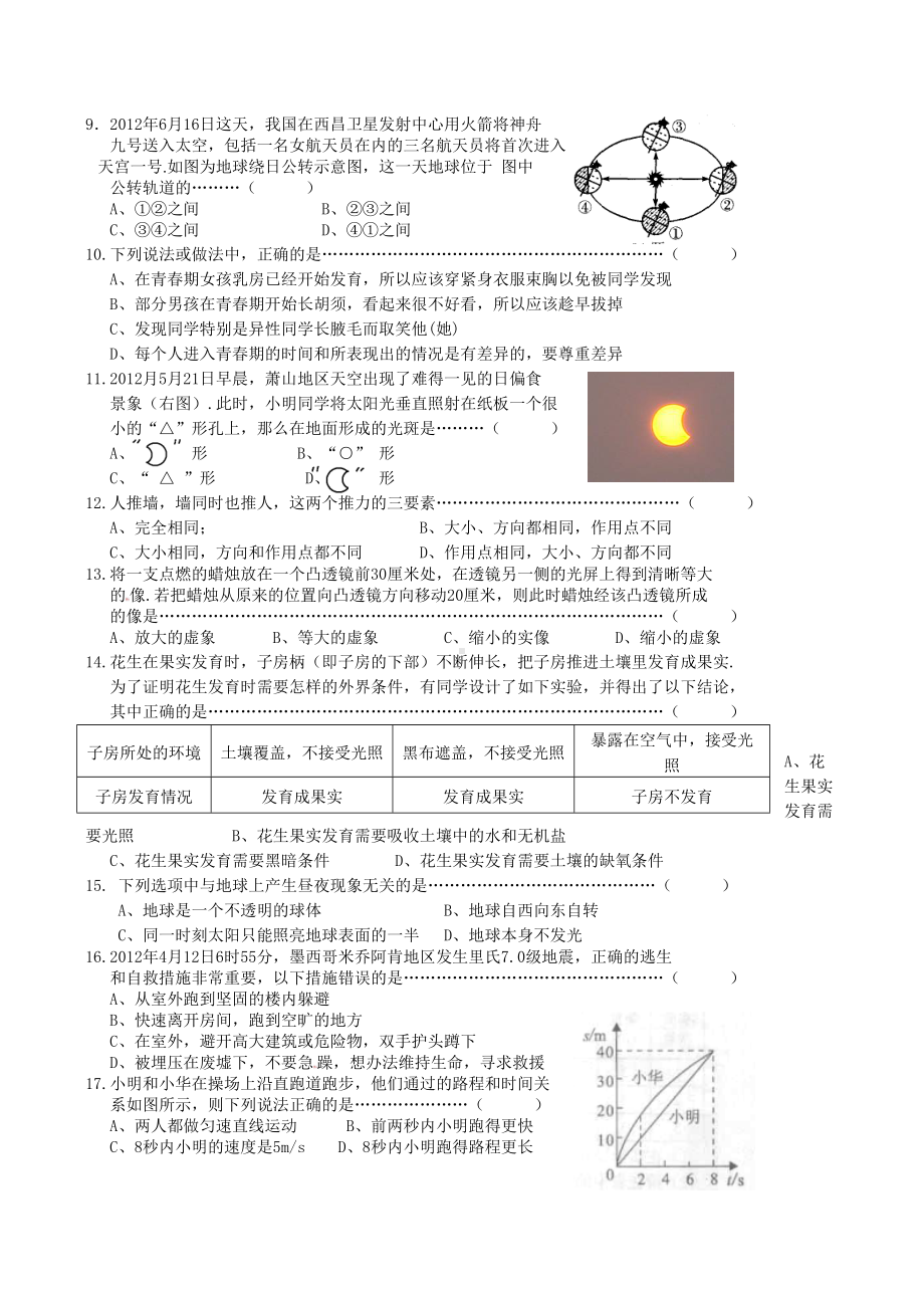 七年级下册科学期末试卷1.doc_第2页