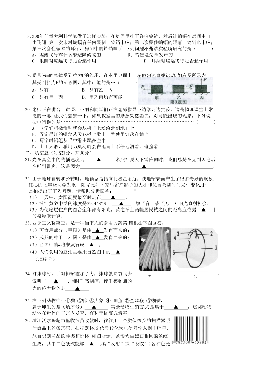 七年级下册科学期末试卷1.doc_第3页