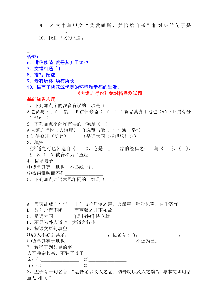 《大道之行也》(04—09中考试题+绝对精品测试题+原文+译文).doc_第3页