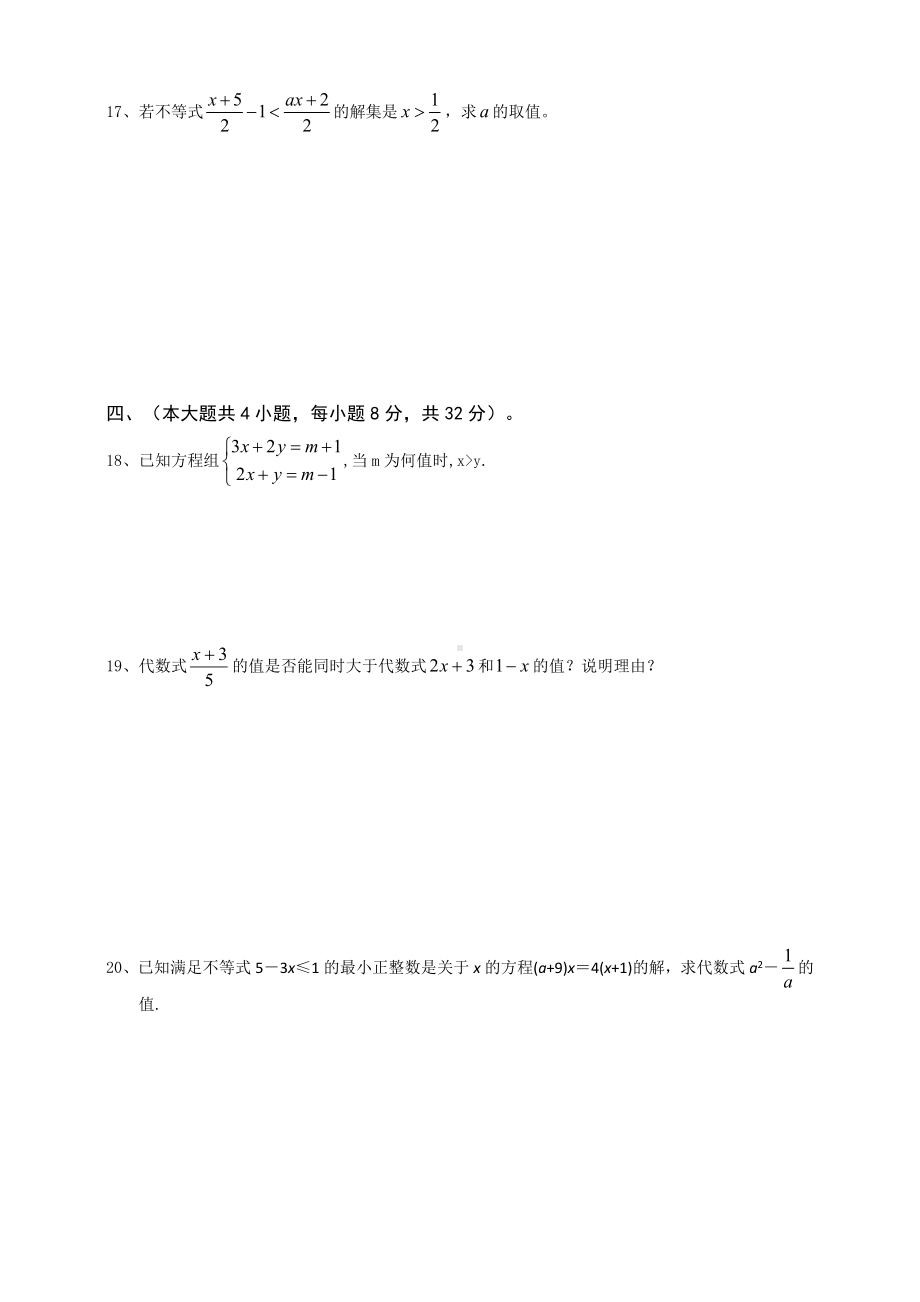 人教版七年级下册数学第九章不等式与不等式组测试卷.doc_第3页