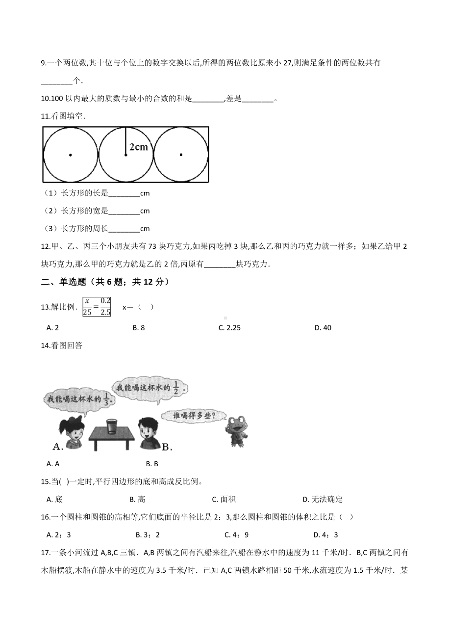 人教版小升初数学考试试卷及答案解析.doc_第2页