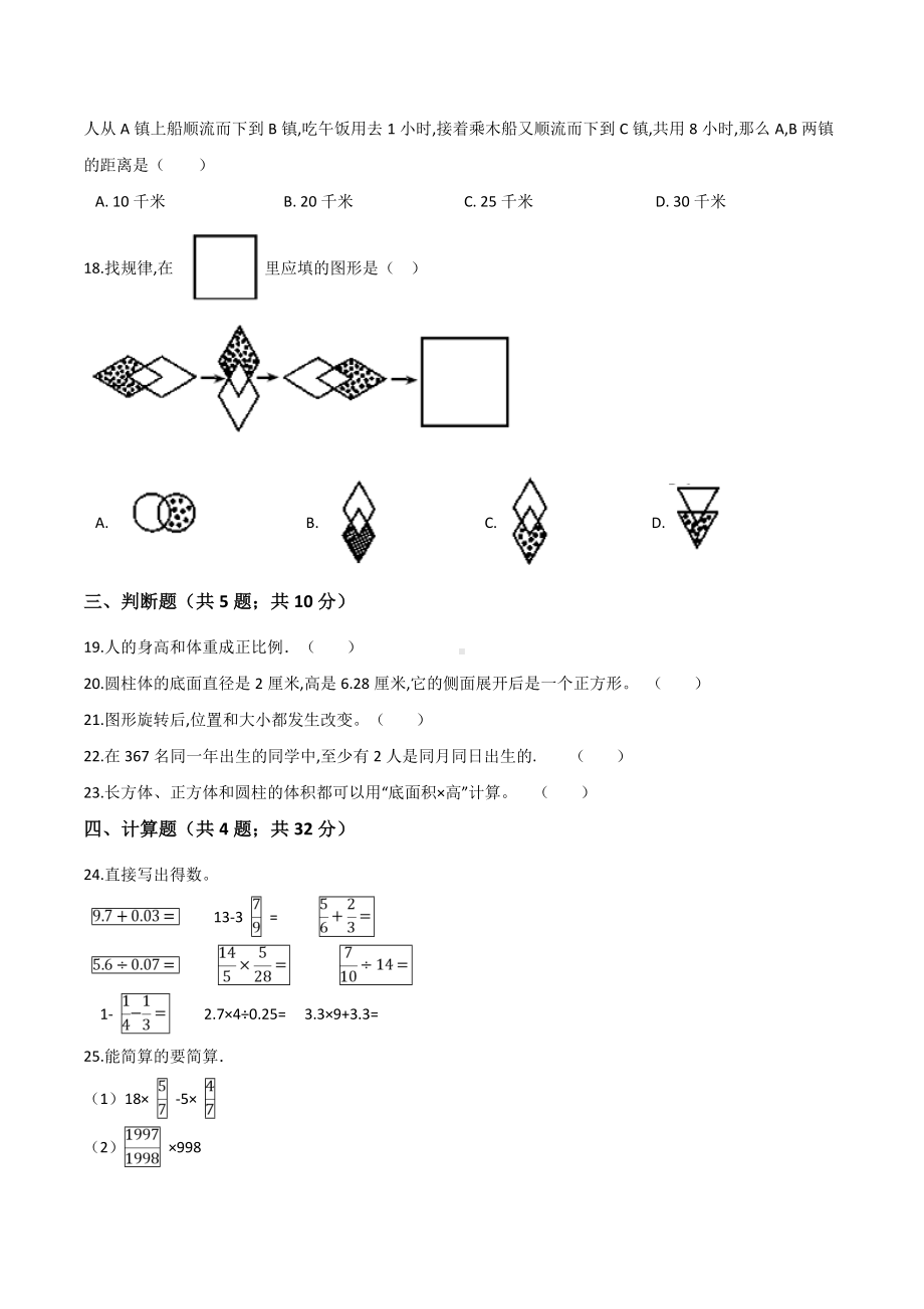 人教版小升初数学考试试卷及答案解析.doc_第3页