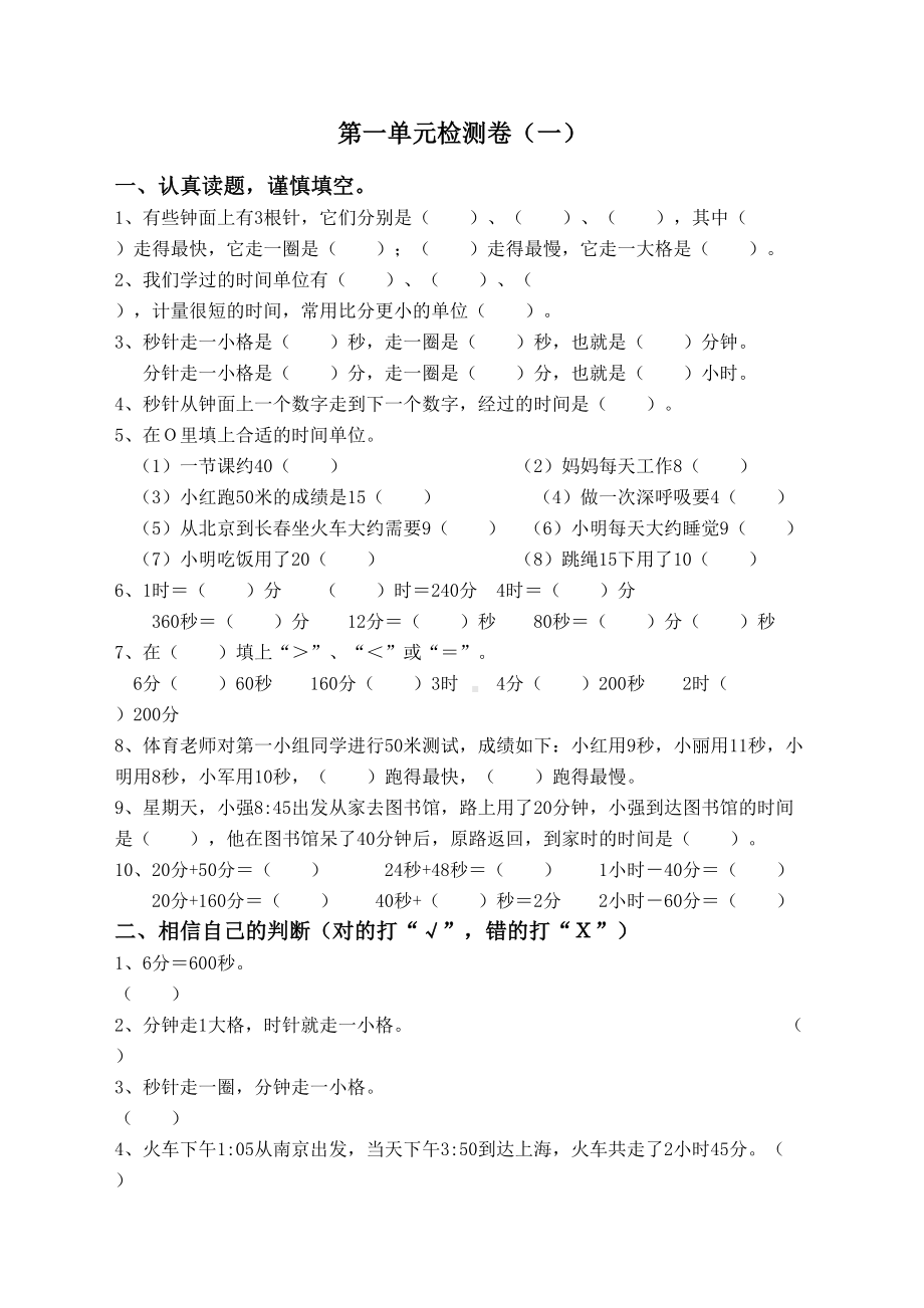 三年级上册第一单元数学测试卷完整版.docx_第2页