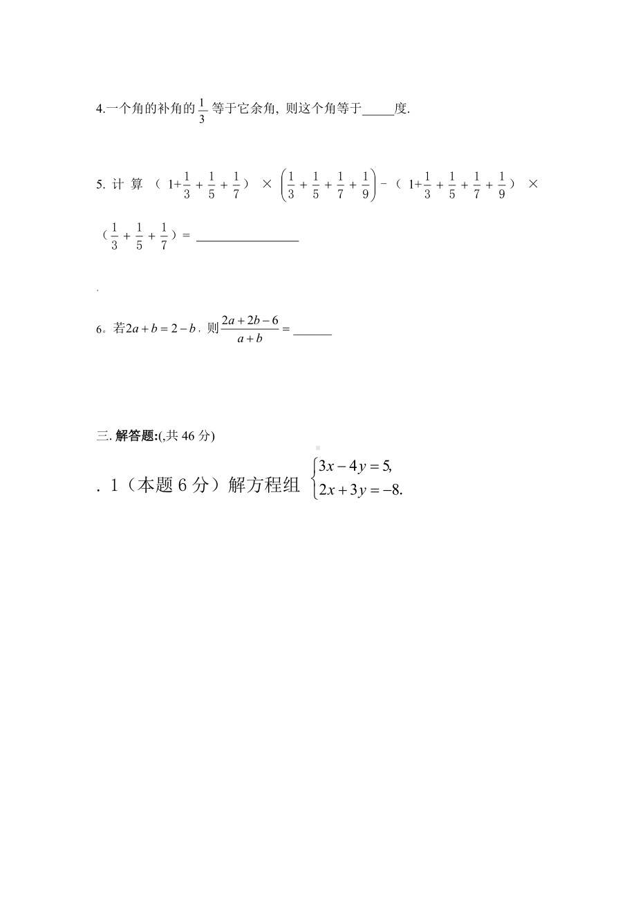 2019年七年级下册数学竞赛试题及答案.doc_第2页