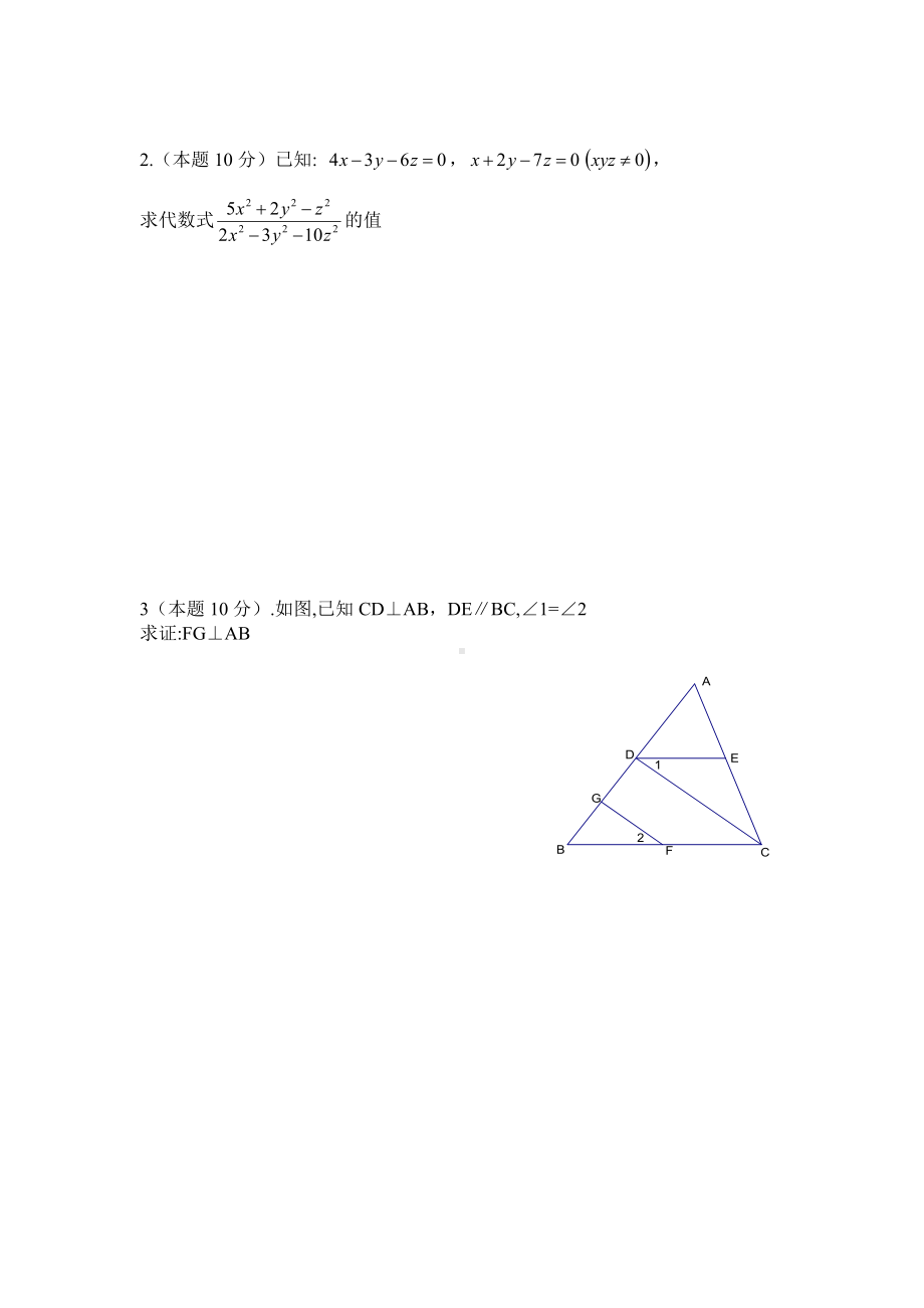 2019年七年级下册数学竞赛试题及答案.doc_第3页