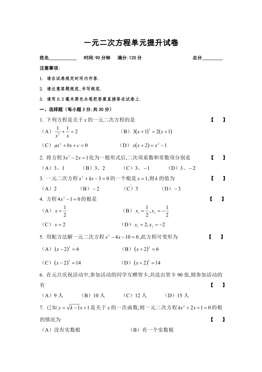 一元二次方程单元提升试卷及答案.doc_第1页