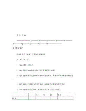 仓库管理员试题及答案.doc