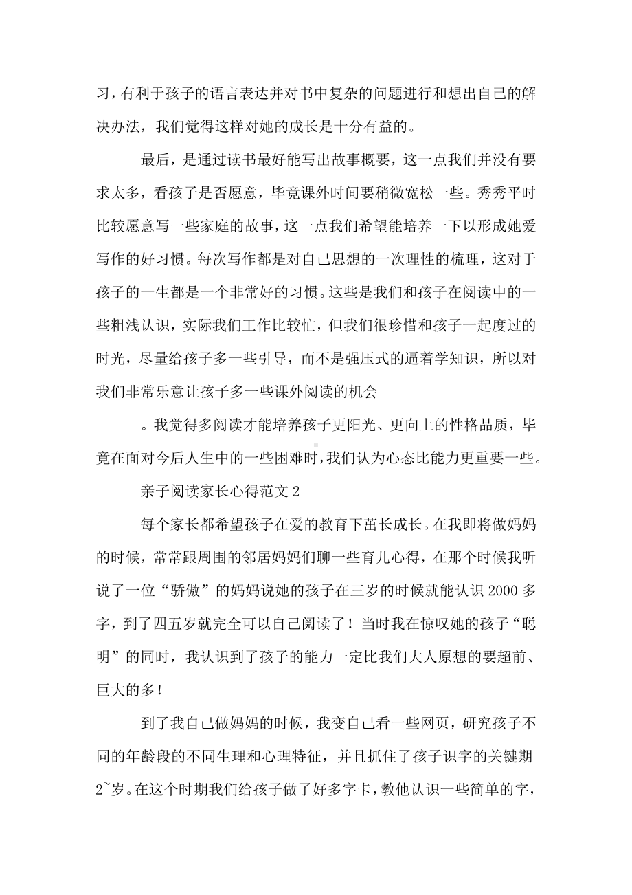 亲子阅读家长心得3篇.doc_第2页