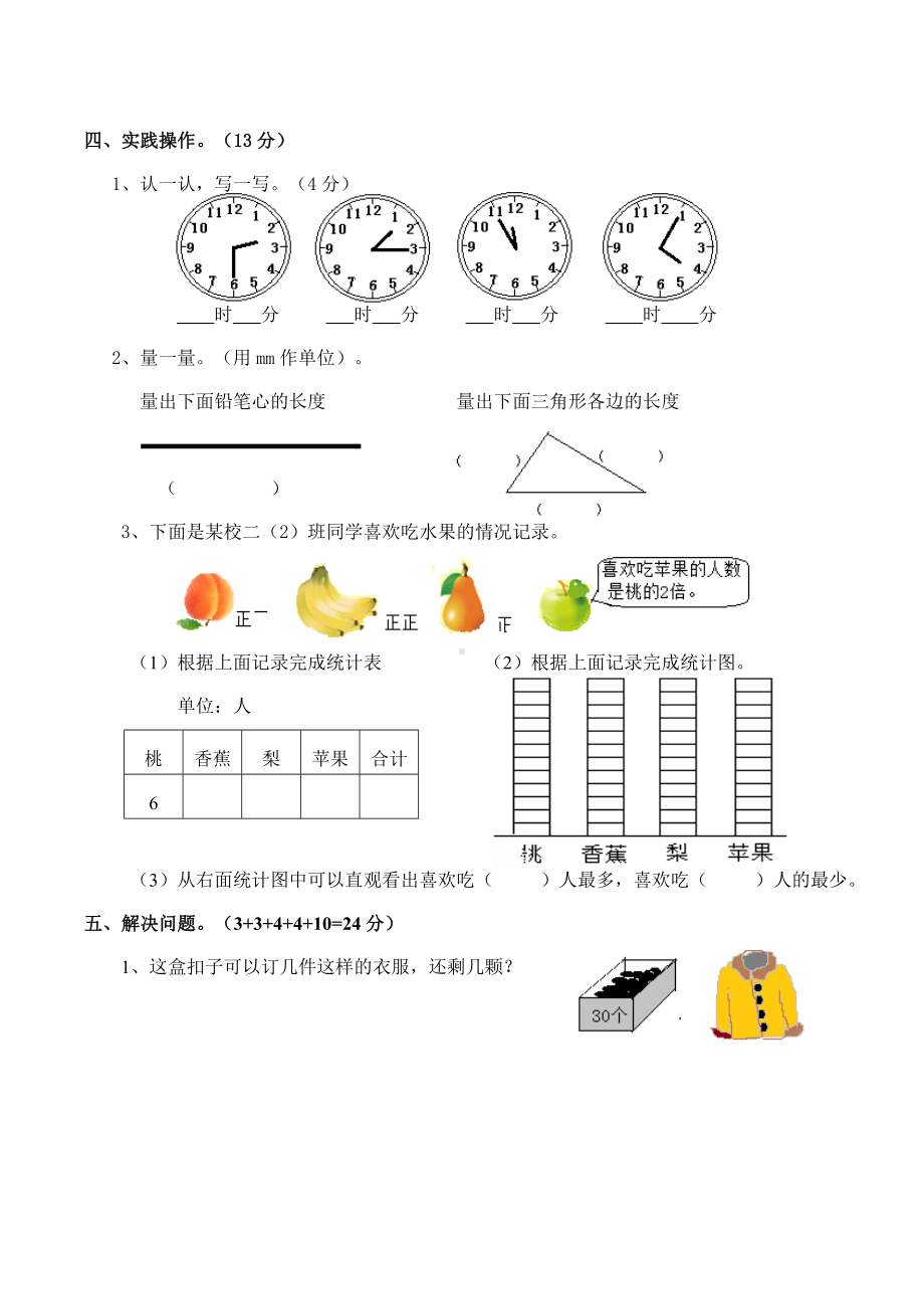 2020年新西师大版二年级数学下册期末考试卷(附答案).doc_第3页