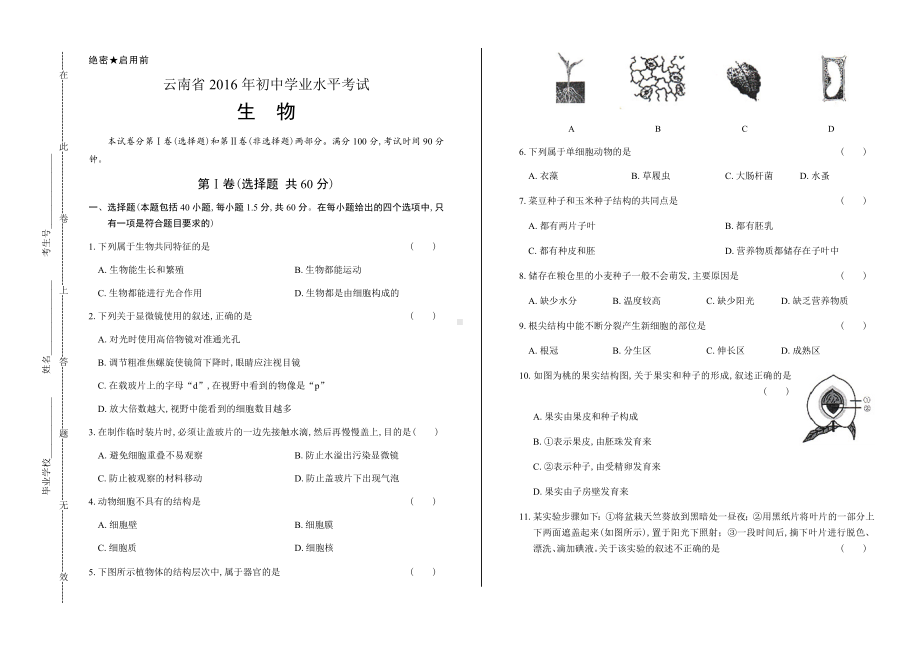 云南省中考生物试卷及答案.docx_第1页