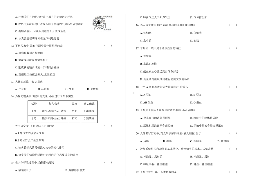 云南省中考生物试卷及答案.docx_第2页