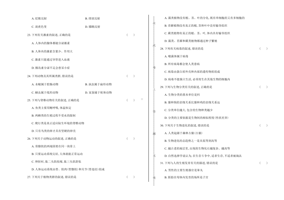 云南省中考生物试卷及答案.docx_第3页