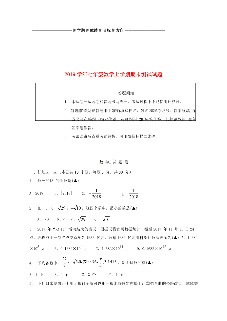 七年级数学上学期期末测试试题-新人教版.doc_第1页