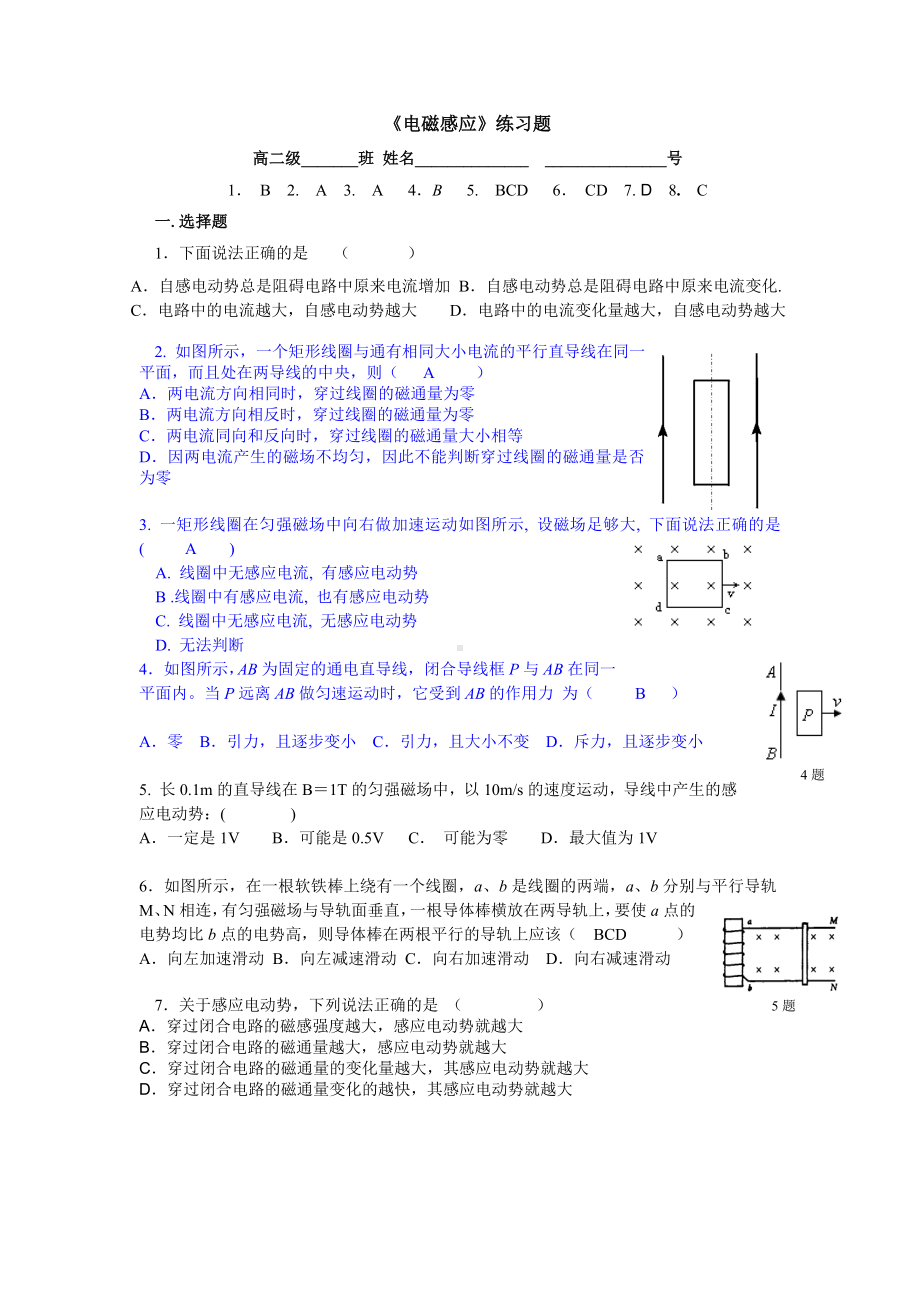 (完整版)电磁感应练习题及答案.doc_第1页