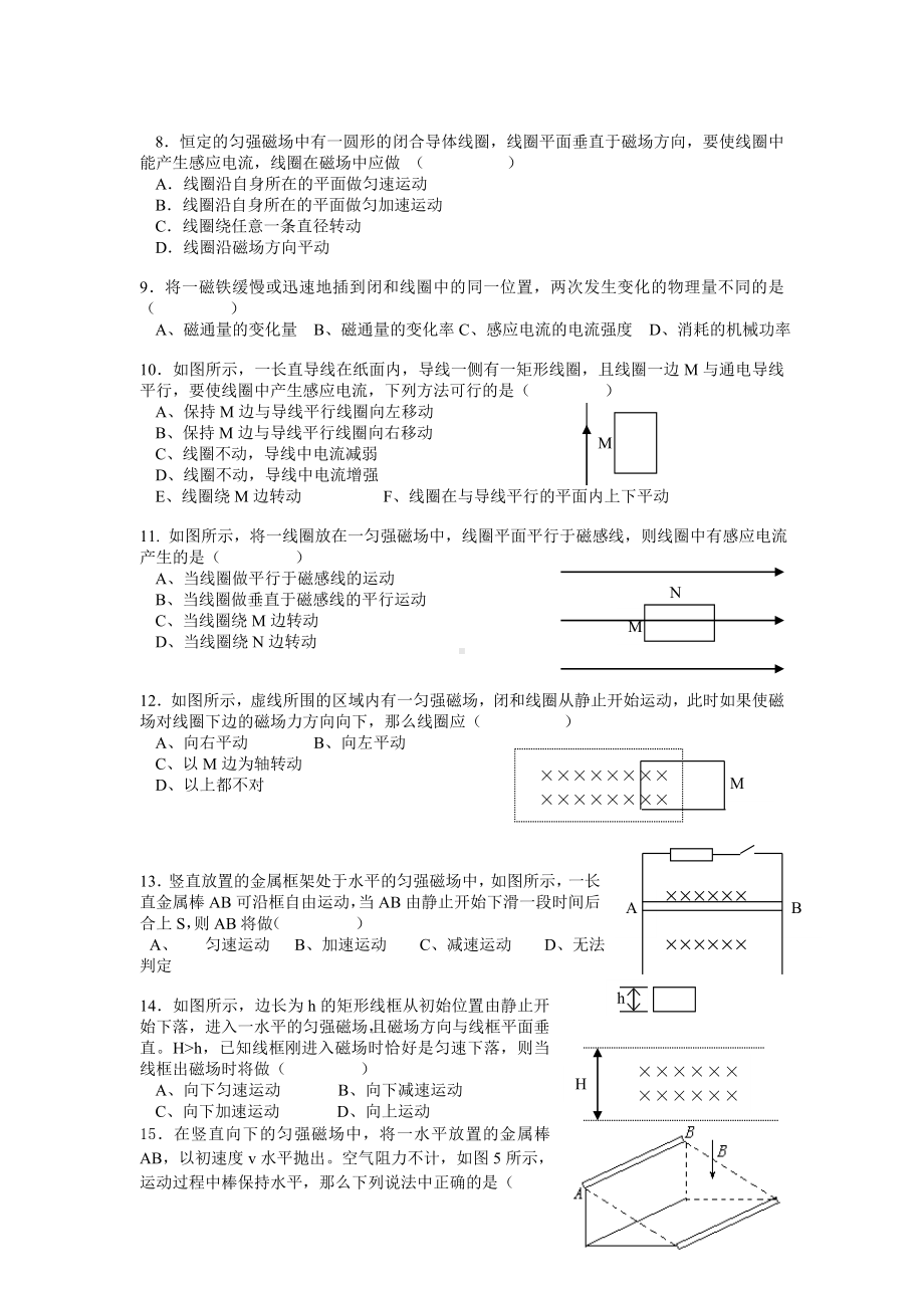 (完整版)电磁感应练习题及答案.doc_第2页