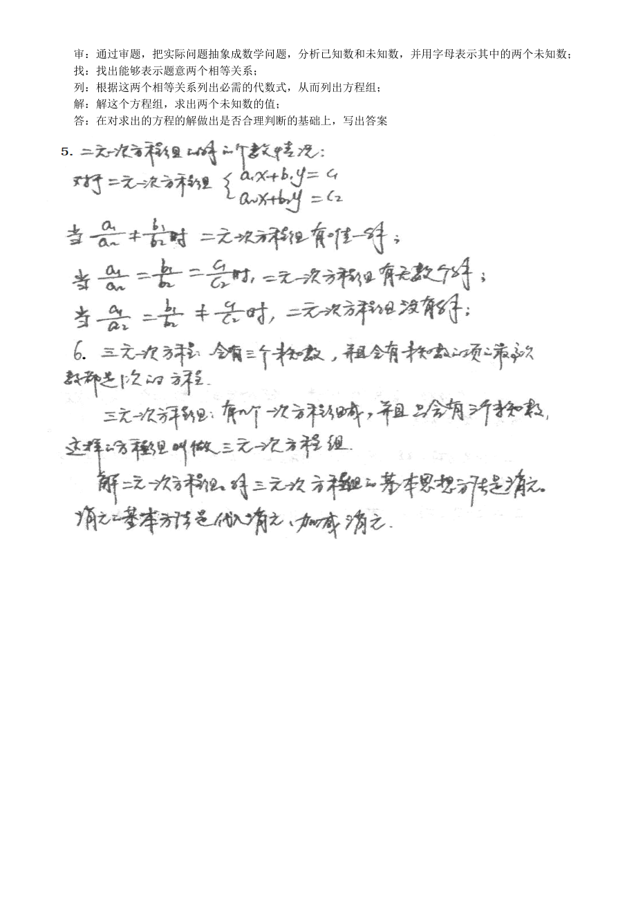 二元一次方程的知识点与练习题.doc_第2页