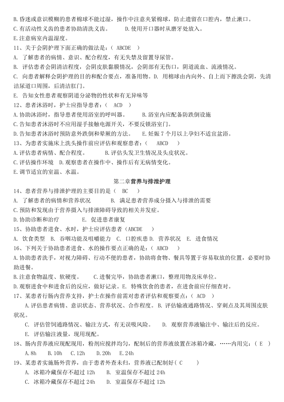 临床护理实践指南总复习题.doc_第2页