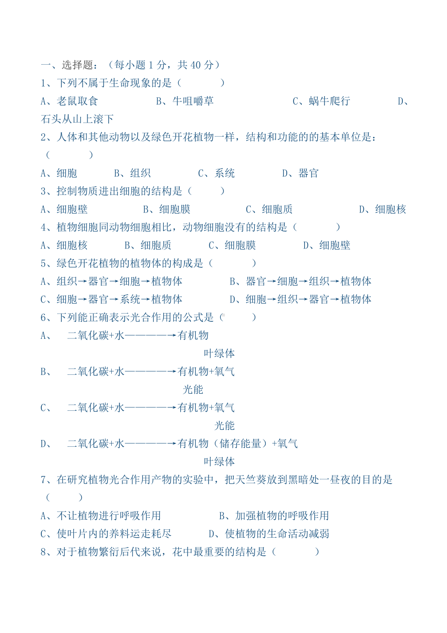 人教版初中生物会考模拟考试题.doc_第1页