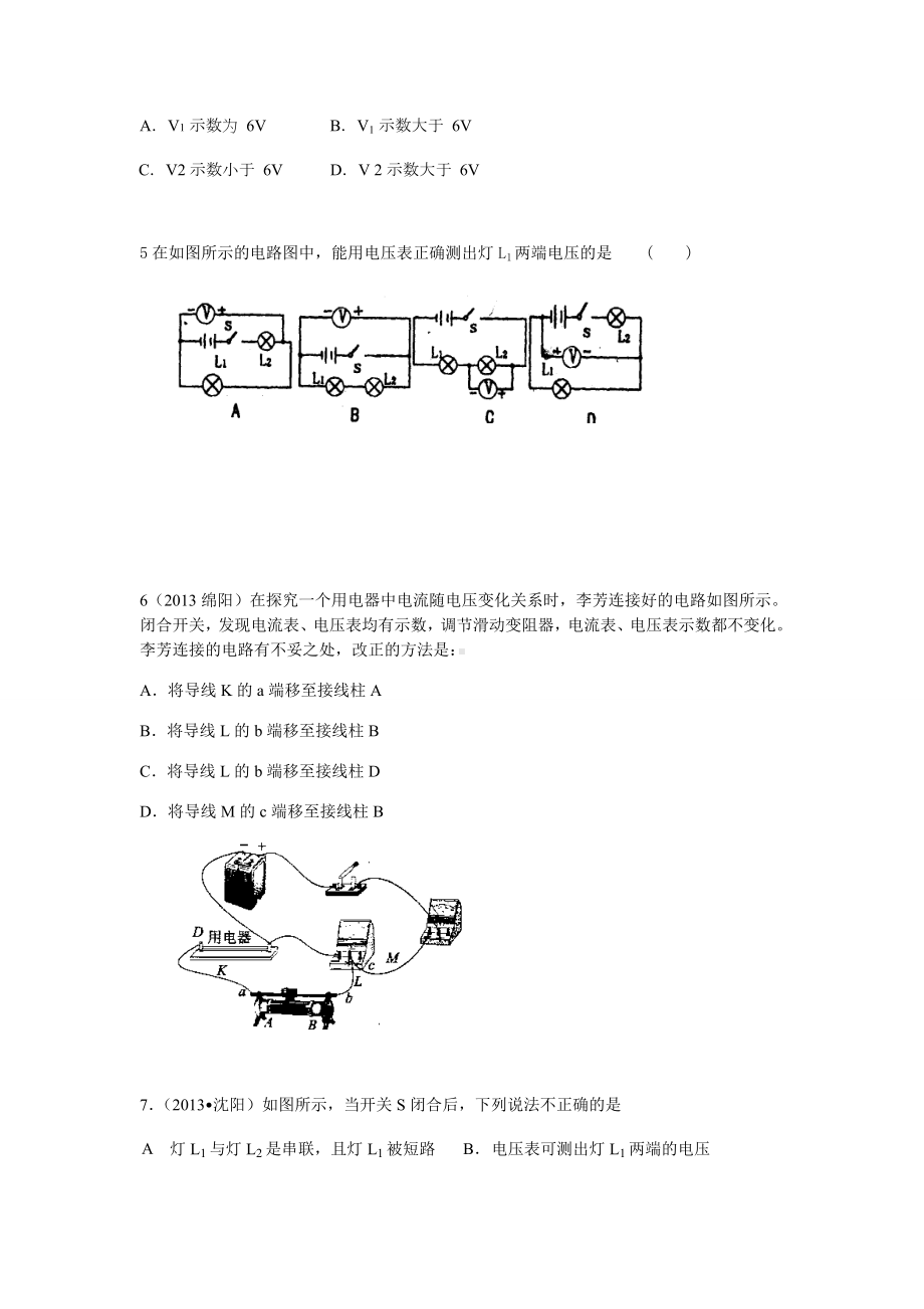 人教版九年级物理--《电压电阻测试卷》.docx_第2页