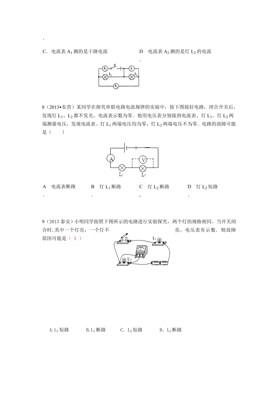 人教版九年级物理--《电压电阻测试卷》.docx_第3页