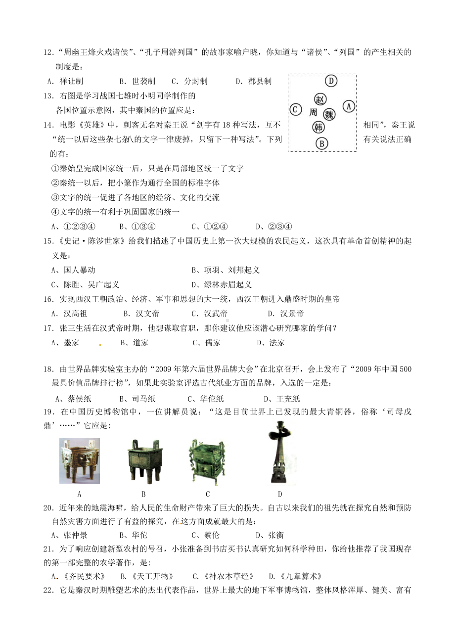 七年级历史上学期期末考试试题苏教版.doc_第2页