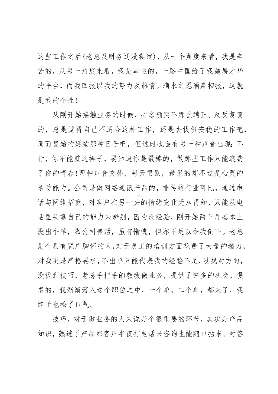 业务部年度的工作总结.docx_第2页