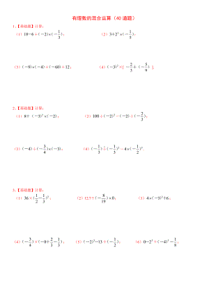 七年级数学(上)有理数的混合运算练习题36道(带答案).doc