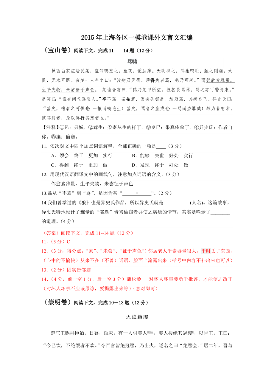 上海各区县初中语文一模课外文言文汇编.doc_第1页