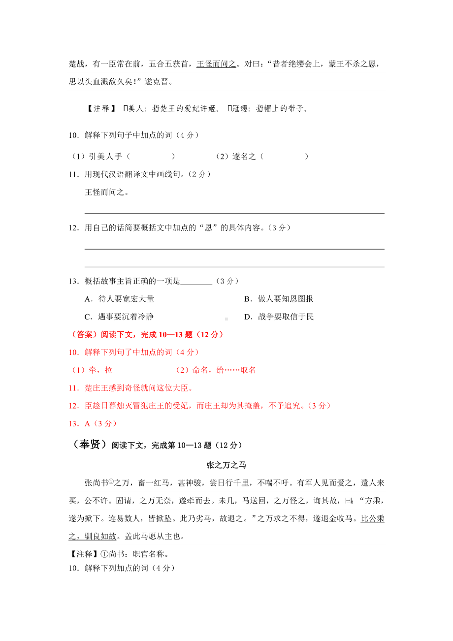 上海各区县初中语文一模课外文言文汇编.doc_第2页