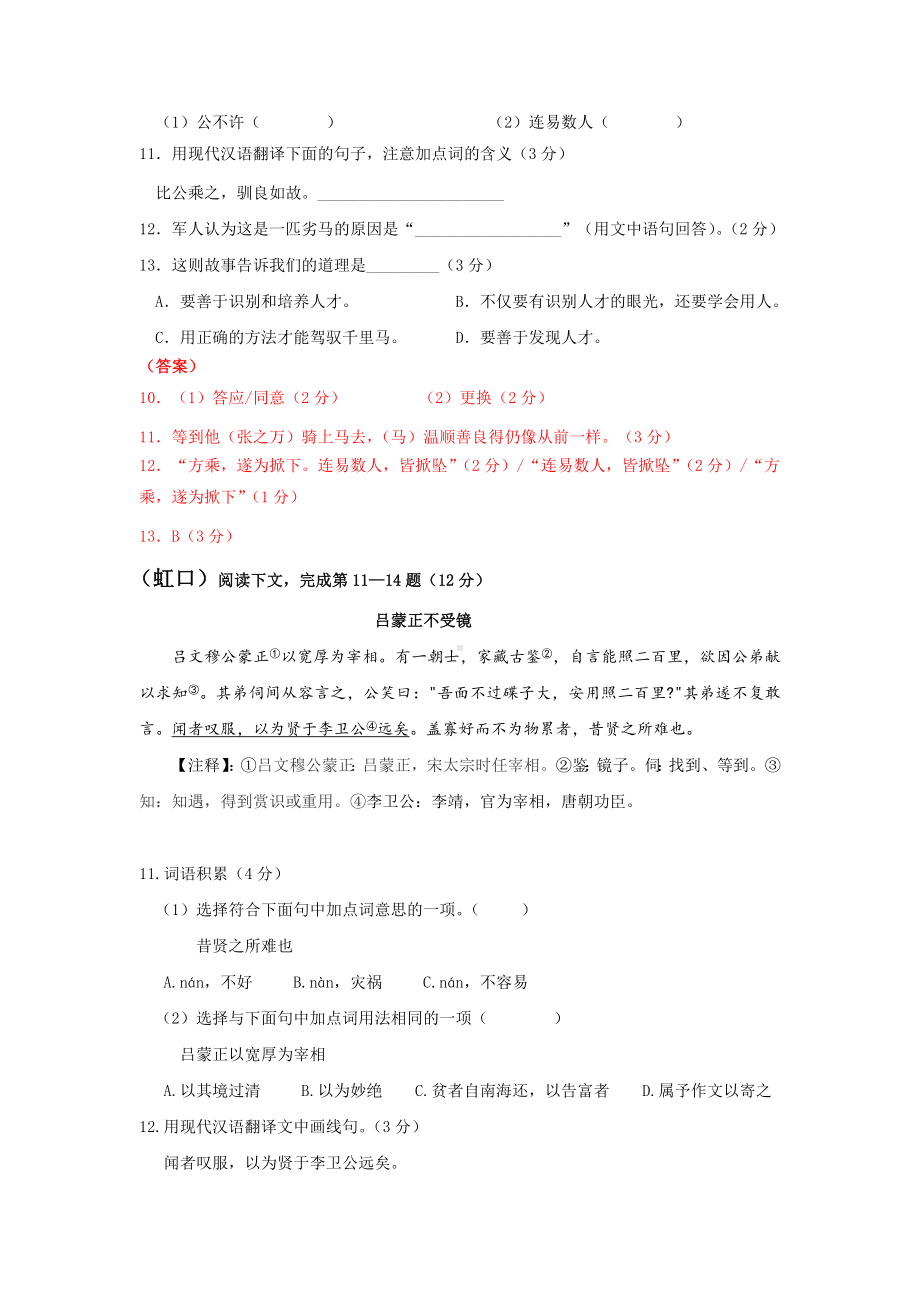 上海各区县初中语文一模课外文言文汇编.doc_第3页