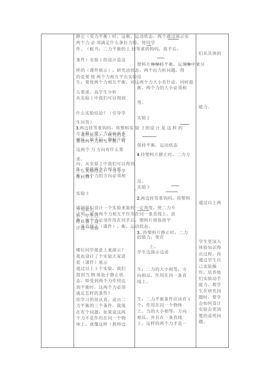 二力平衡教学设计及反思李照年.doc_第3页