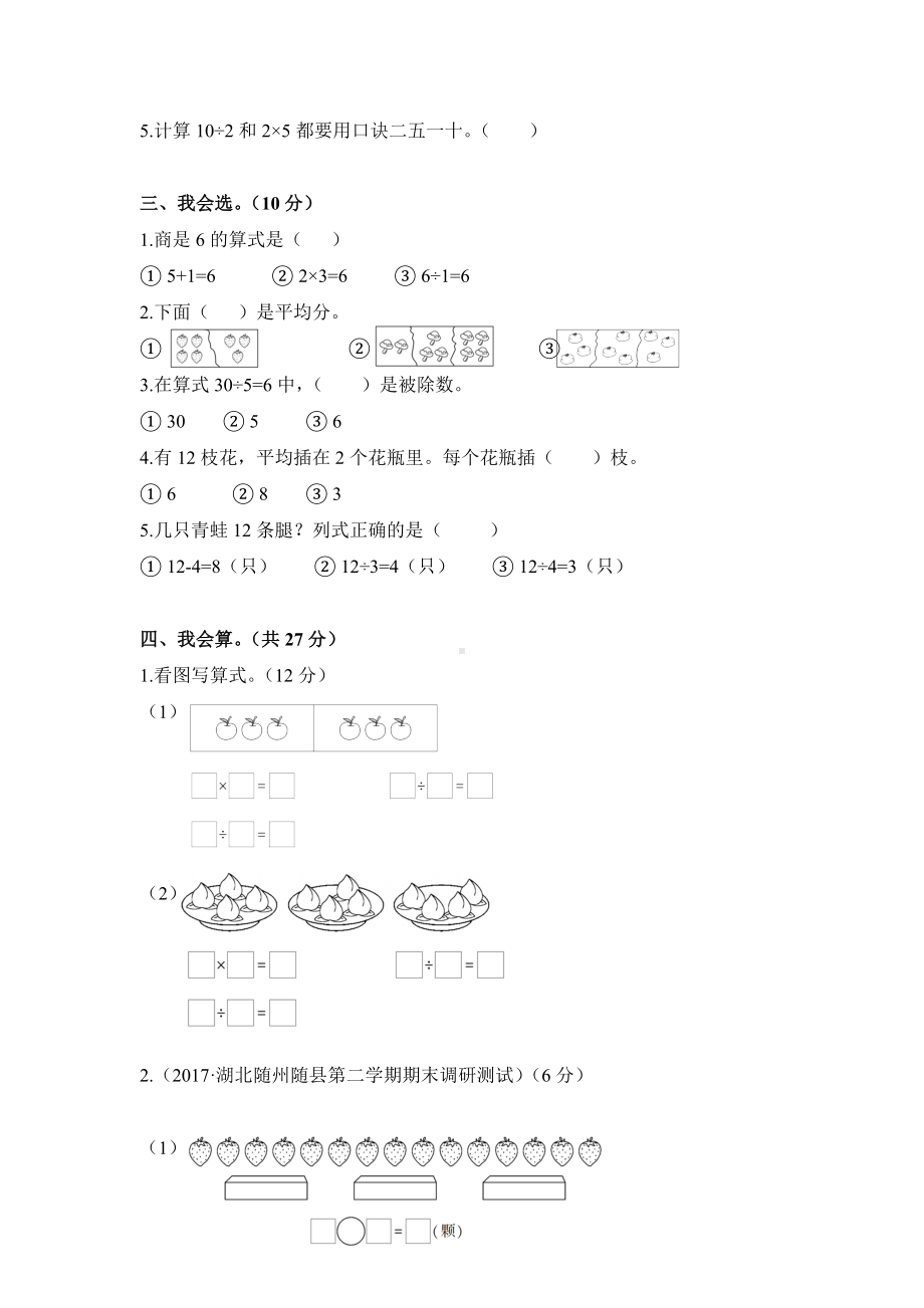 《表内除法(一)》单元测试卷.doc_第2页