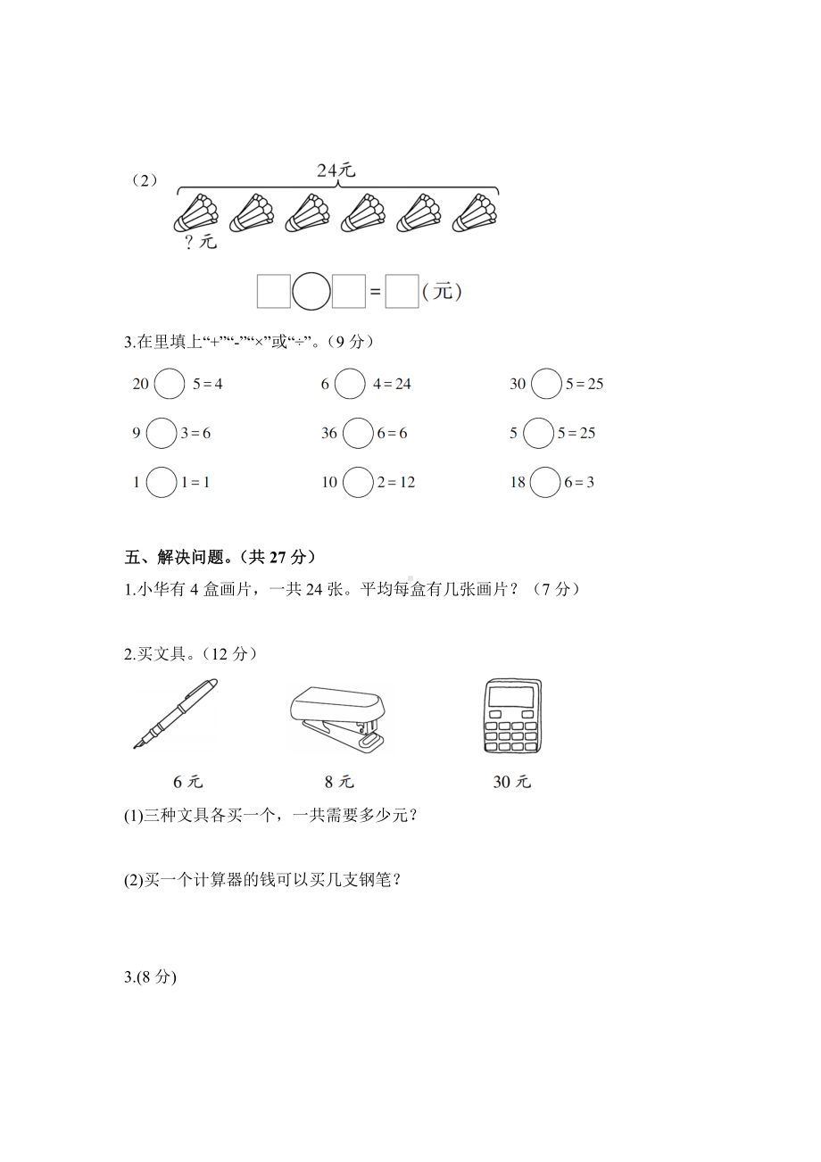 《表内除法(一)》单元测试卷.doc_第3页