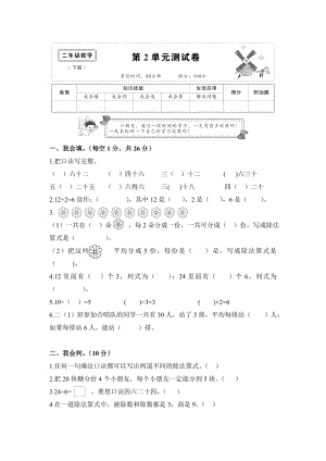 《表内除法(一)》单元测试卷.doc