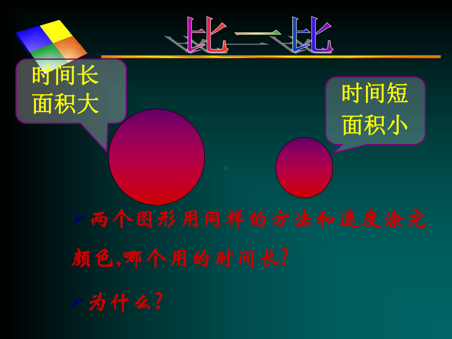 北师大版六年级数学《圆的》.ppt_第2页