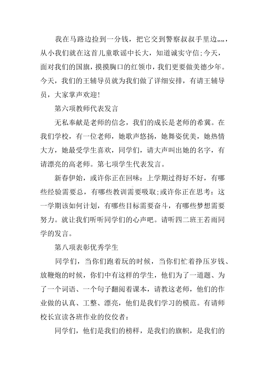 XX小学生春季开学典礼主持词.docx_第3页