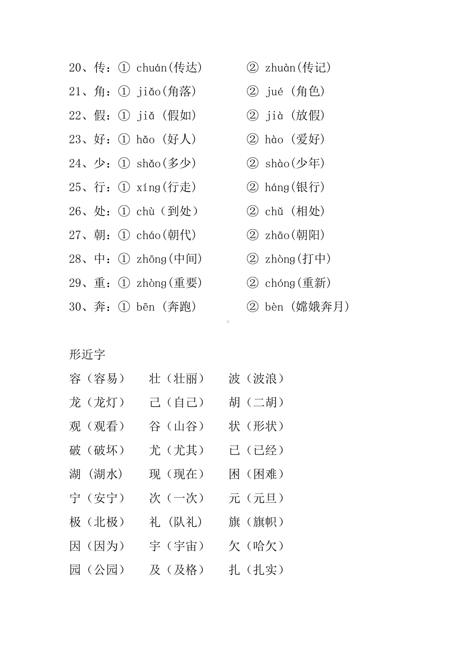 2019年人教版语文二年级上期末知识点总汇.doc_第2页